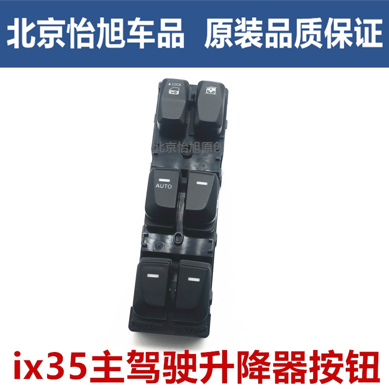 Adapted modern IX35 lifter switch assembly left front main driving car window glass switch electric switch button