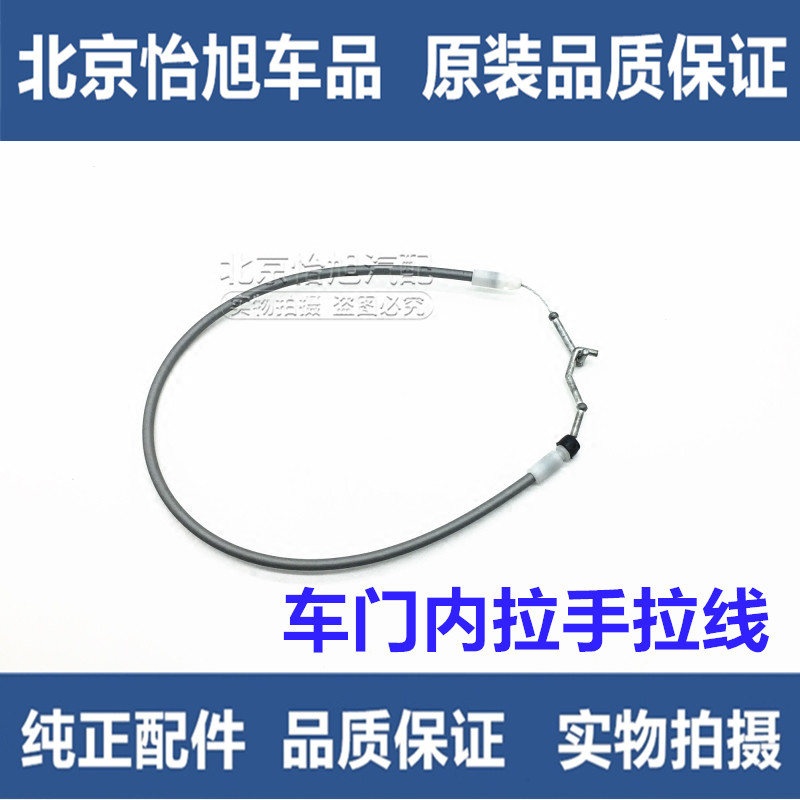 Adapted Hyundai internal buckle pull wire KIA Syraca car door Nella hand pull wire inner buckle pull wire