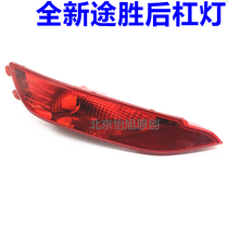 Adapt to Hyundai new Tucson rear fog lamp rear bumper light assembly New Tucson rear bar lamp shell original