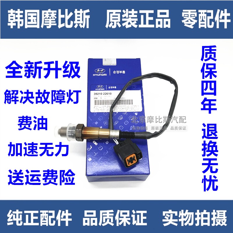 Elantra, Cerato, Tucson, Reina, Langdong, Sonata, Accent, Yuedong, Ix35 Front and Rear Oxygen Sensors, Original Factory