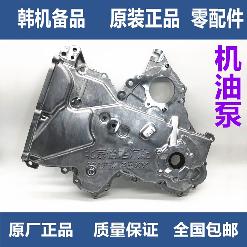 New Yuedong Rena Langdong K2 Freddy IX35 smart run oil pump timing chain cover aluminum cover timing shell