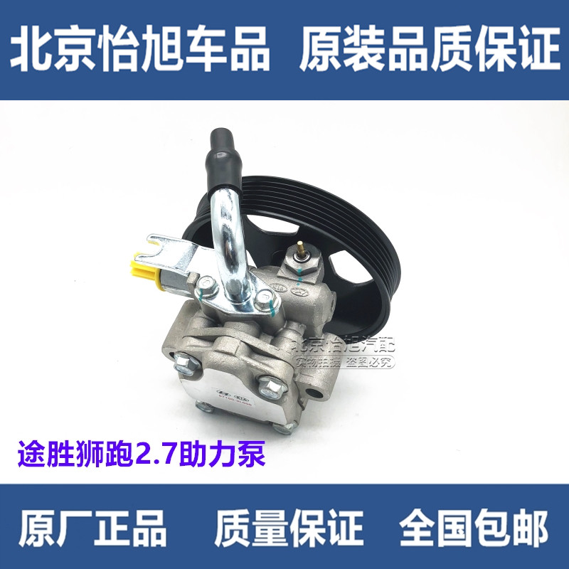 Suitable for Hyundai Tucson 2 0 2 7 Kia Sportage 2 0 2 7 direction booster pump steering gear steering booster pump