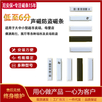 Supermarket anti-theft soft label cosmetics store DR alarm door soft magnetic sticker AM clothing acoustic magnetic barcode sticker waterproof magnetic strip