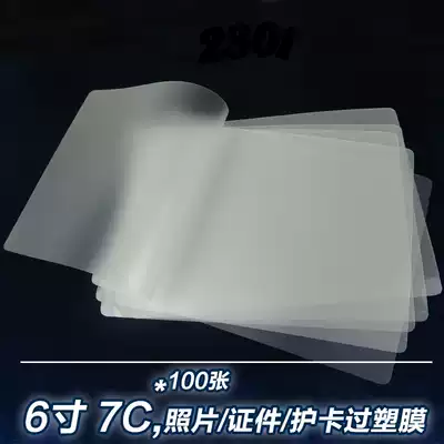 6 inch 7C thick plastic sealing film protective shell film A4 sealing plastic film retaining film film photo sealing machine special consumables 100