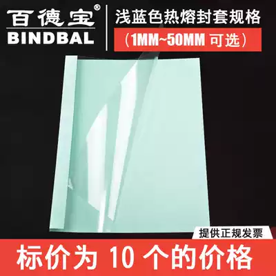 Bai Debao hot melt envelope light blue a4 Hot Melt Adhesive binding envelope plastic A4 document adhesive transparent cover paper cover 18 20 22 24 27 30 33 36 4