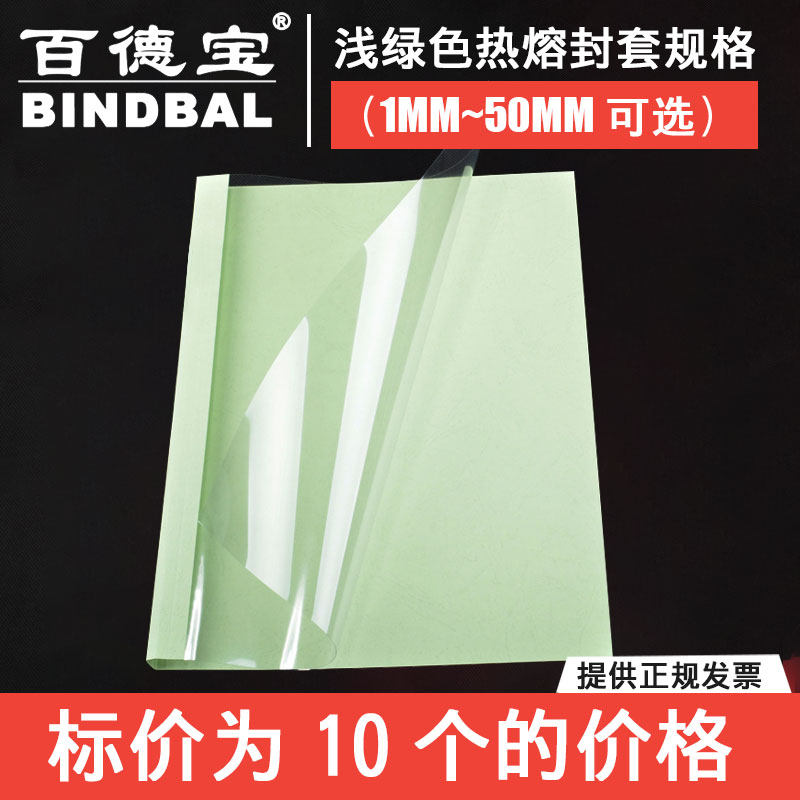 Baidebao hot melt envelope Light green a4 hot melt adhesive binding envelope Plastic A4 file glue transparent cover Paper envelope 8 10 12 15 18 20 22 24 27