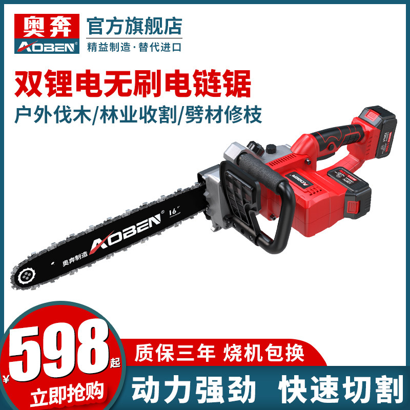 Orun rechargeable electric saw wood sawing household sawdust outdoor high-power woodworking multifunctional lithium battery electric chainsaw