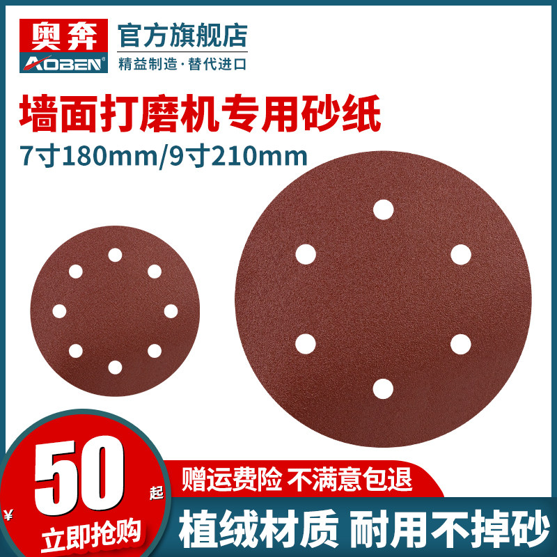 Auben flocked sandpaper sheet wall grinder polishing 7 inch 9 inch round disc self-adhesive fine sandpaper dry grinding sand skin