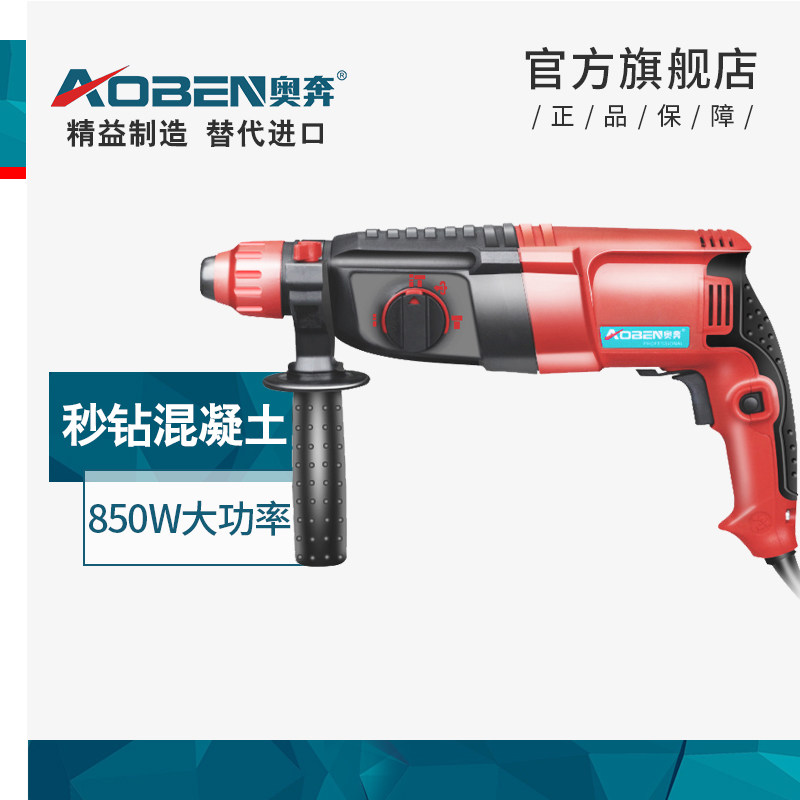 Aoben rotary hammer drill Electric drill Impact drill Concrete multi-functional industrial grade electric pick Household high-power dual-use light