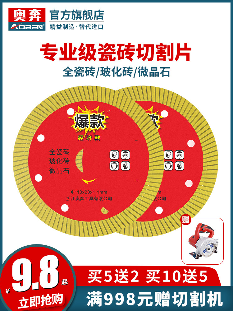 Aoben ceramic tile cutting sheet angle grinder Diamond stone ceramic all-ceramic marble saw blade dry cutting special non-chipping