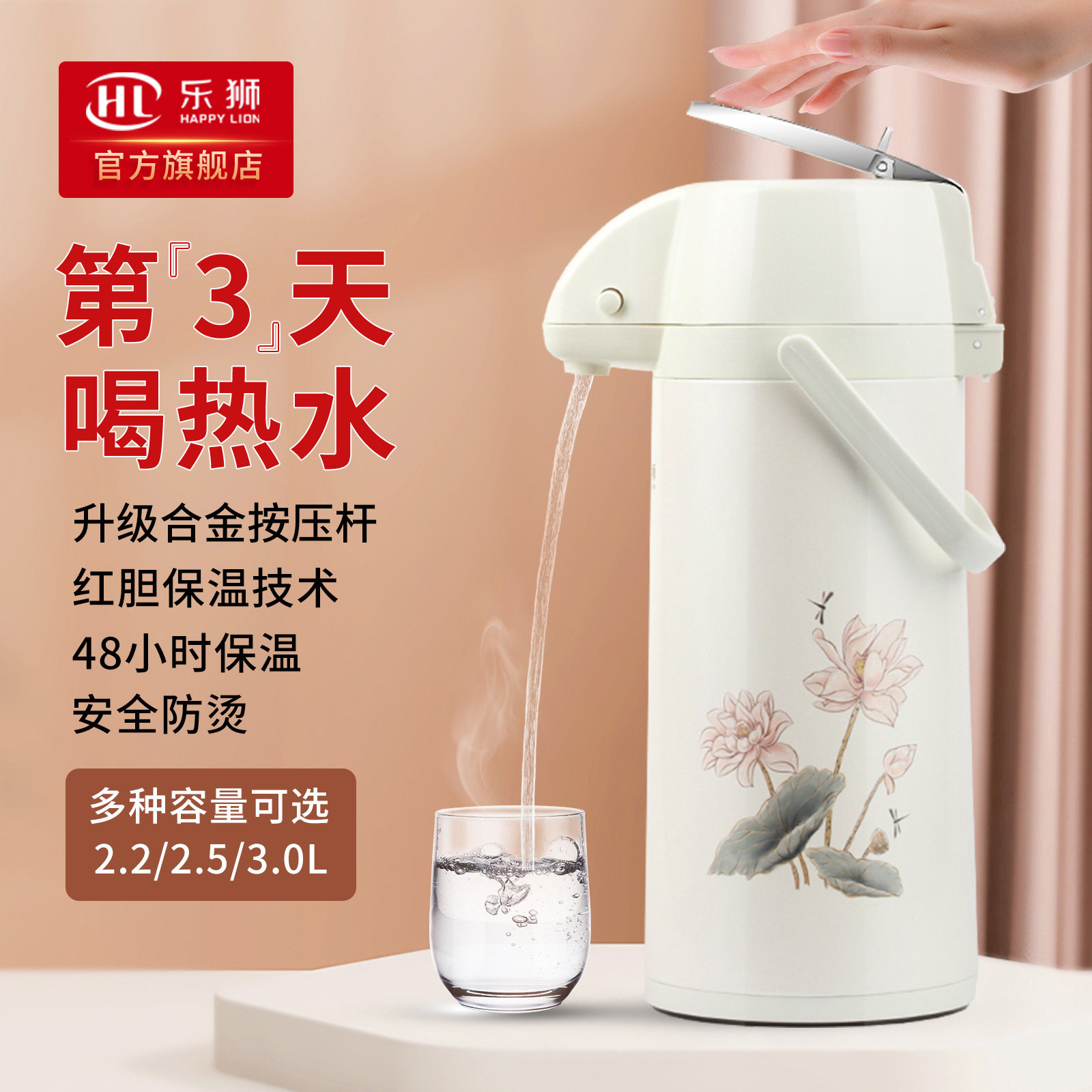Le Lion air pressure insulation kettle household heat kettle heat pot large capacity press hot water bottle warm bottle warm