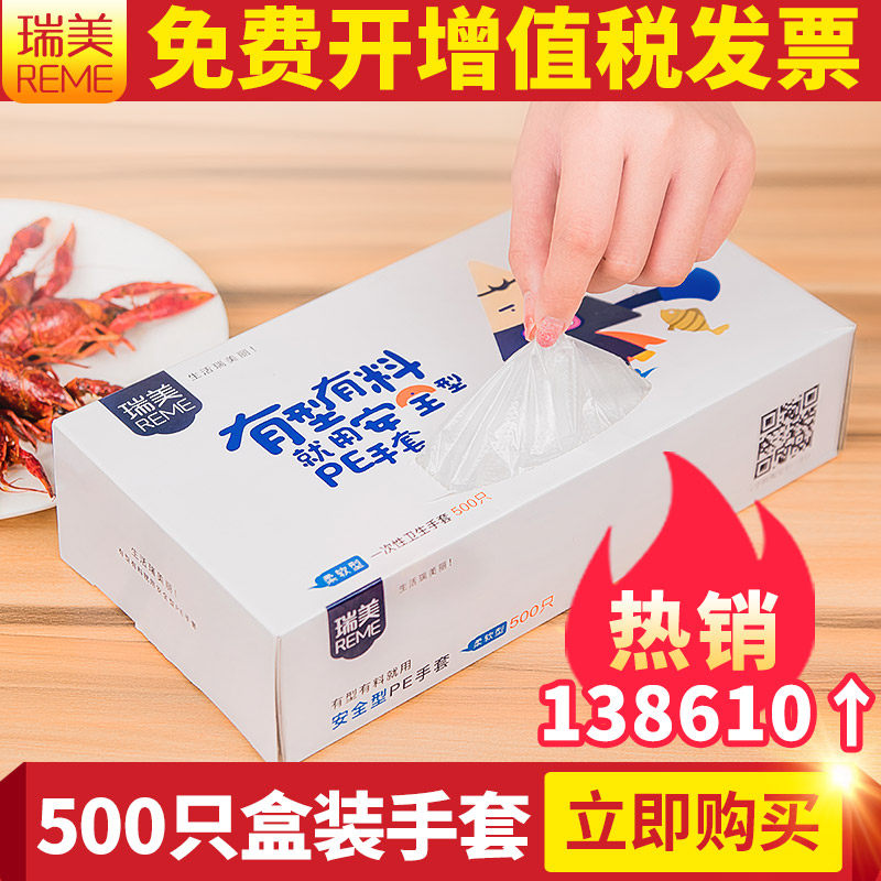 Ruimei disposable gloves boxed removable protective household kitchen Food grade transparent thickened food catering
