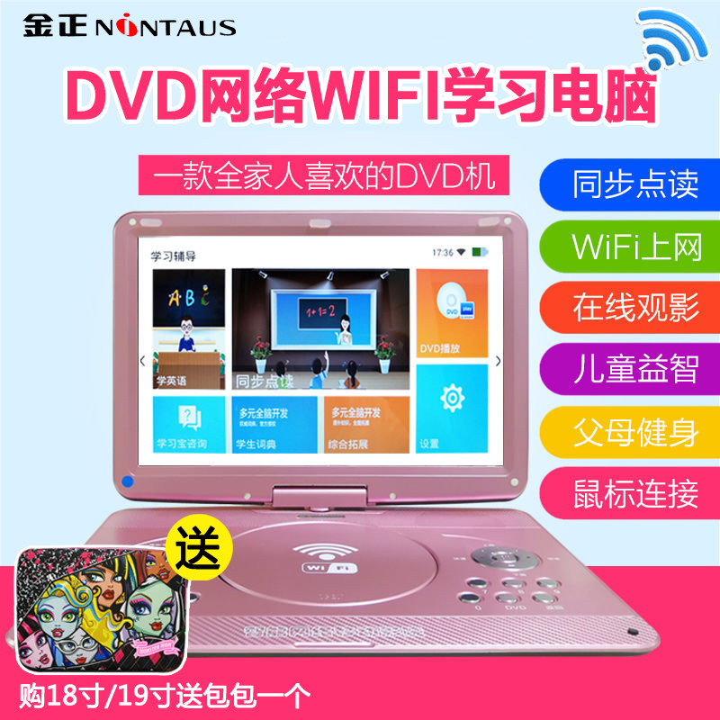 Jinzheng mobile DVD player All-in-one evd DVD player Home VCD Portable children's CD learning cd machine HD mini WiFi small TV reading disc elderly square dance theater machine