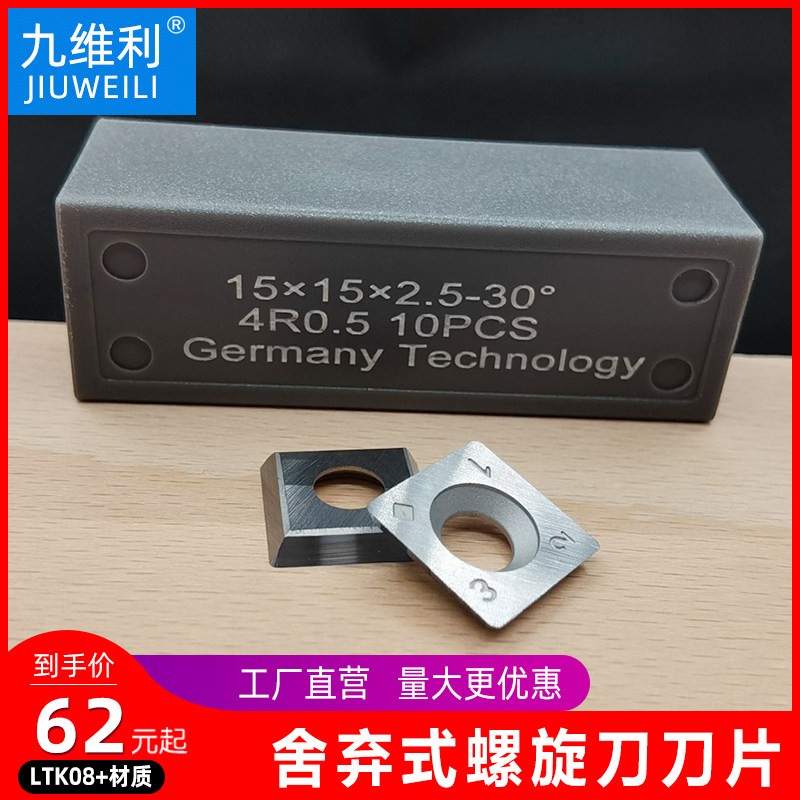 Drop-type woodworking blade screw blade flat planing press planing screw planing knife on four sides planing rotary shaft vertical milling machine tool bit-Taobao