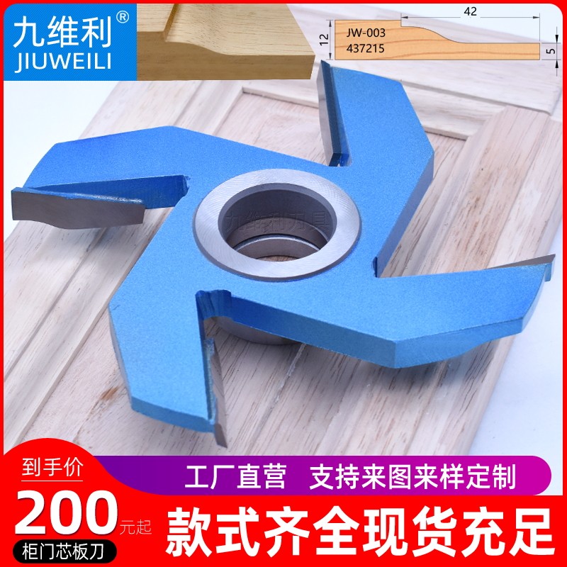 Carpentry cutter upright milling cutter integral cabinet door frame knife door panel knife door core plate knife combined cabinet door line styling knife