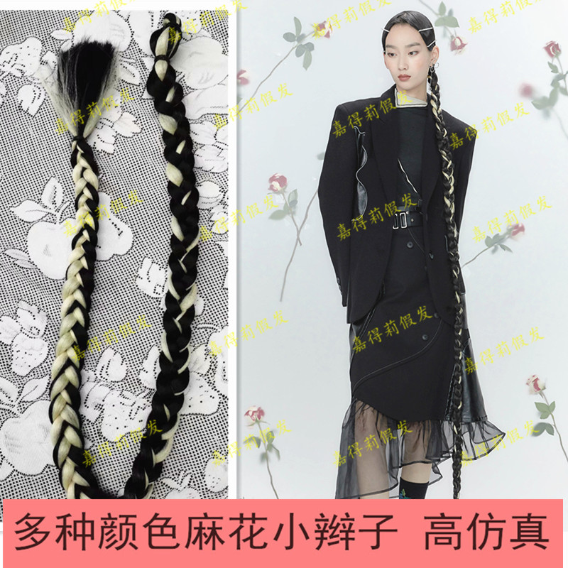 Colored hemp flower braid lengthened black and white hemp flower braid ponytail wig small braid net red photogrammer photosuction powder god-Taobao