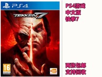 PS4 game second-hand Tekken 7 Tekken7 Chinese English spot