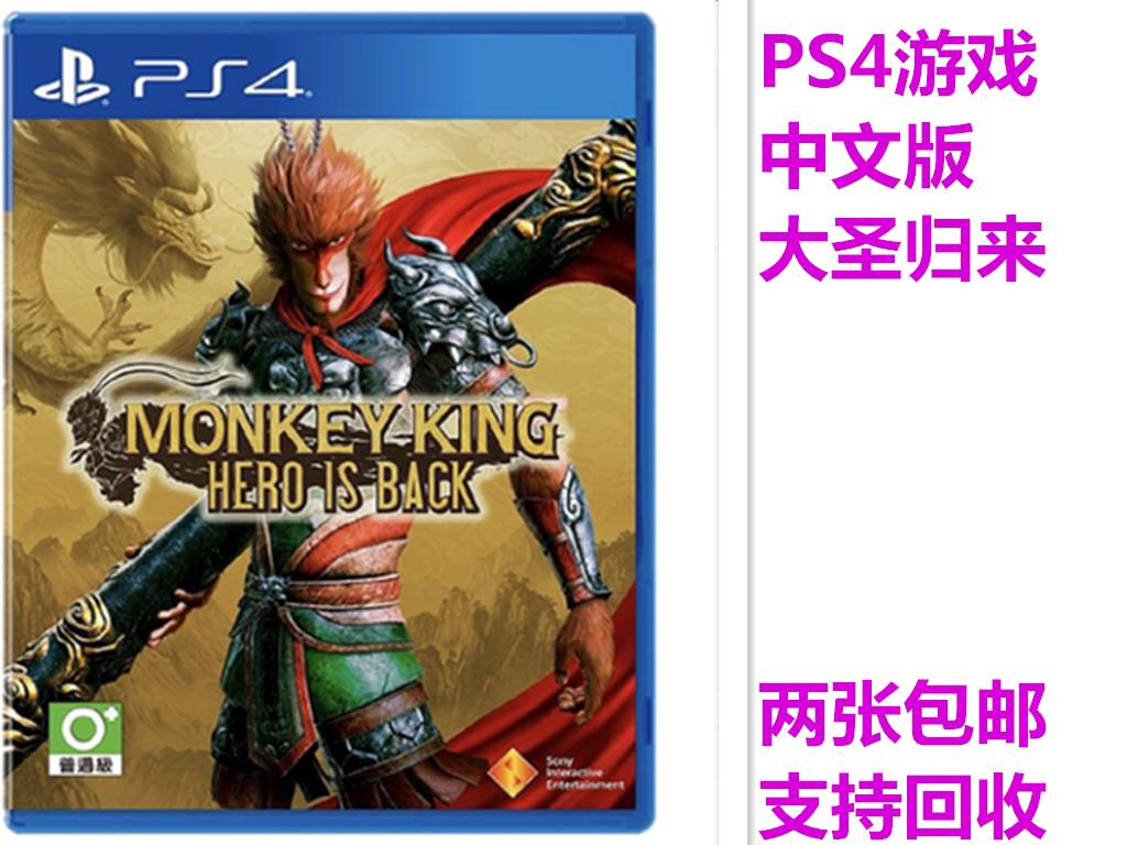 PS4 Second-hand Genuine Game West Cruise's Great Holy Return Grand Saint Returns Sun Wukaran Spot Issue