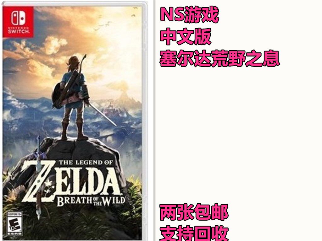 Nintendo's second-hand Switch game NS Zelda legends wilderness in Chinese version for another