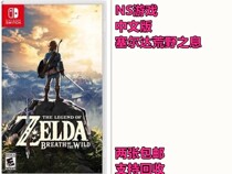 Nintendo second-hand Switch game NS Legend of Zelda wilderness interest Chinese version is also recycled