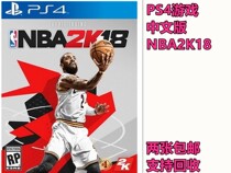 PS4 game NBA2K18 NBA Basketball 2K18 Chinese second-hand spot (another recycling)