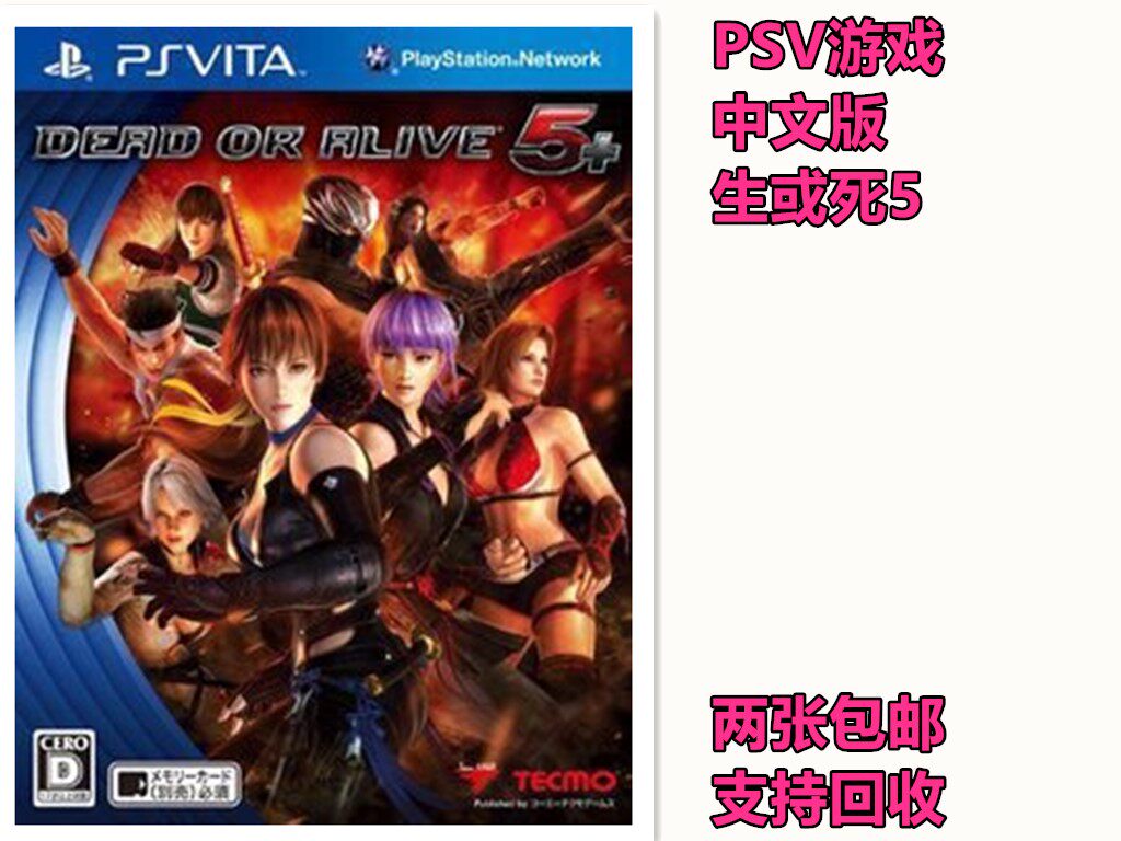 PSV genuine game dead or raw 5 reinforced version DOA5 Traditional Chinese second-hand (recycled)