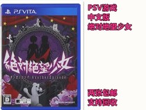 PSV game absolute despair girl projectile theory broken Gaiden Chinese second-hand spot (another recycling)