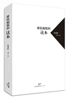 Wittgenstein Reading 9787208132627