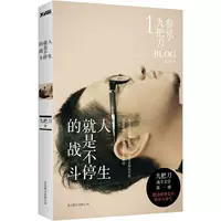 [Подлинная книга, купить с уверенностью] Жизнь постоянно сражается с девятью ножами