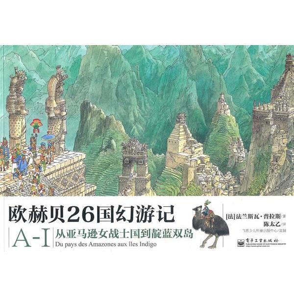 [Authentic Book] Oehebe's 26 Countries Fantasy Journey A-I: from the Land of Female Warriors to the Indigo Twin Islands (France)