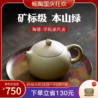 (Chang Tao) Yixing purple clay pot home bubble teapot pure handmade original mine, this mountain green mud, West Shi pot 240cc