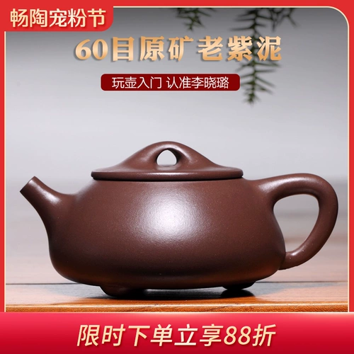[Чанг Тао] Yixing Zisha Pot Teapot Master Li Xiaolu Pure Handmade Old Purple Mud Jingzhou Камень Scoop 270cc