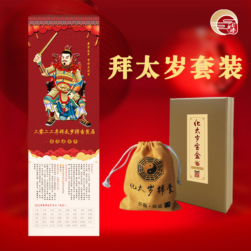 Sun Moon Hall 2022 Tiger Year Bye Tai Nian Wall Calendar Twelve Zodiac Zodiac Zodiac Calendar Too Old Tips Tips Choose Ji Old Yellow Calendar