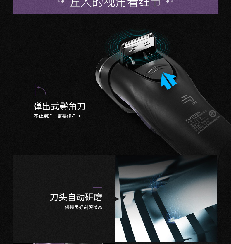 飞科 充电式电动剃须刀 图9