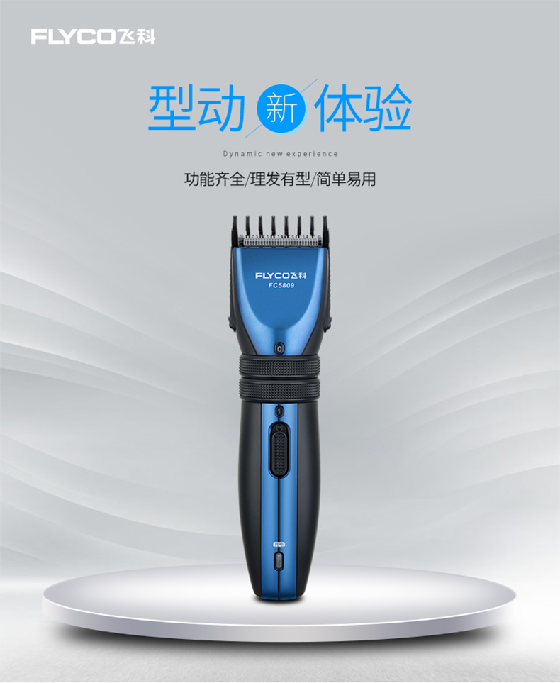 飞科 家用电推子理发器 操作简单不卡发 图1