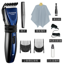 69元包邮   飞科FC5809充电式理 发器