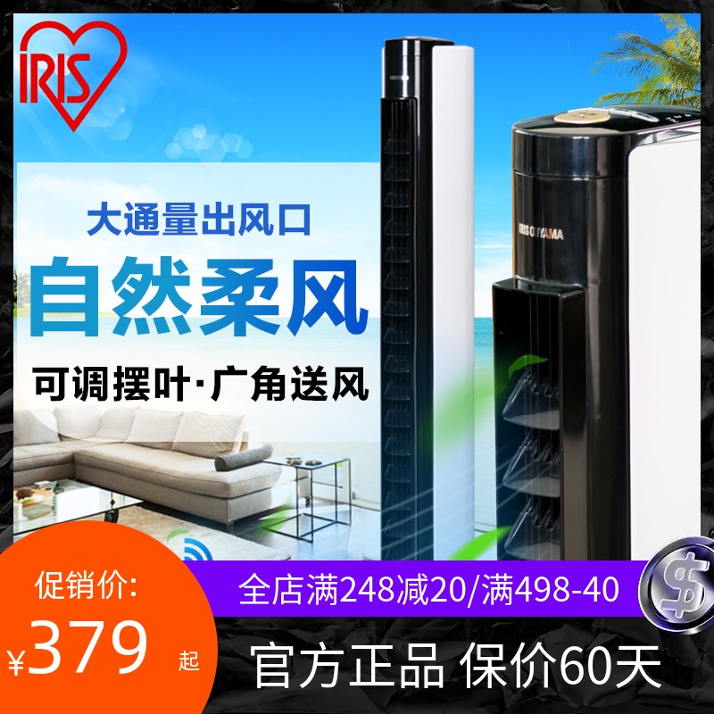 IRISIRIS electric fan Household tower fan Remote control timing floor fan Shaking his head silent swing leaf adjustable tower fan