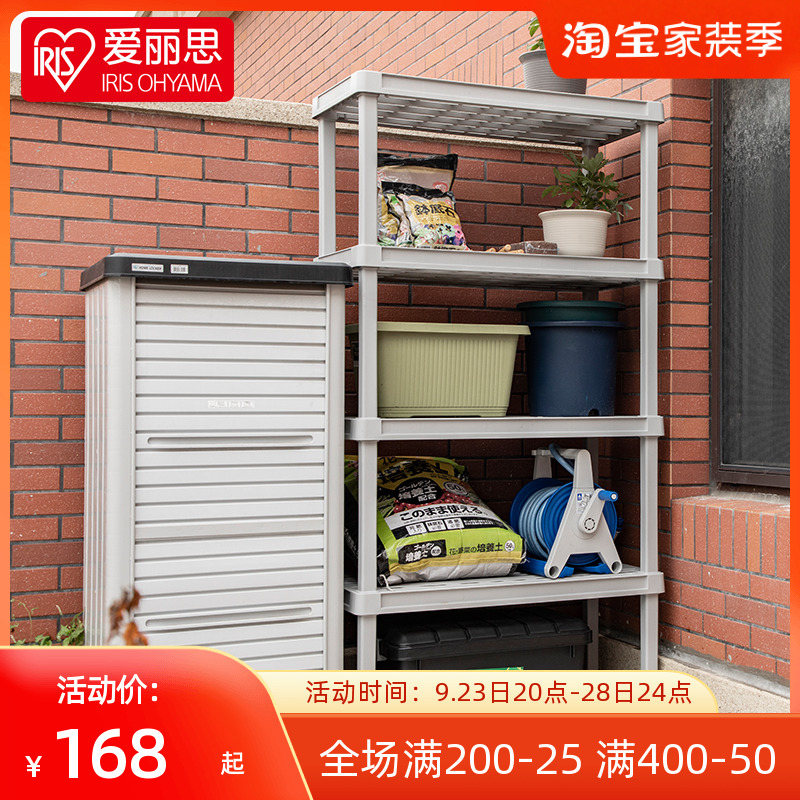 IRIS home shelf kitchen floor multi-layer sundries storage shelf shelf potted balcony shelf terrace