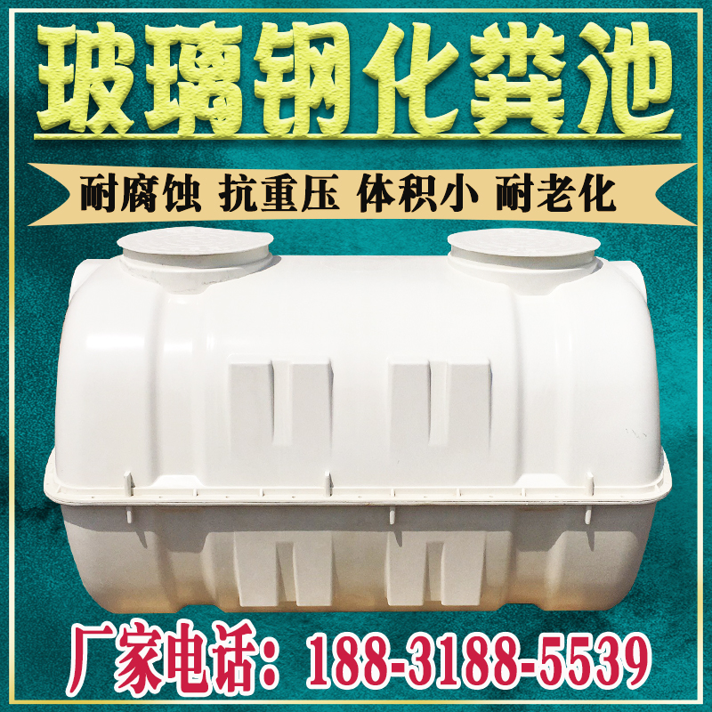FRP septic tank Household three-compartment septic tank 3 cubic meters new rural septic tank 1 stand 1.5 stand 2 stand 2.5 stand