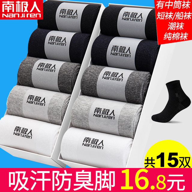 Antarctic socks men's mid-tube black cotton socks spring and summer thin section deodorant sweat-absorbing long socks summer breathable boat socks