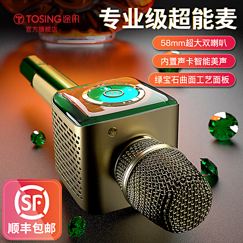 Tuxun V1 microphone stereo integrated microphone wireless home TV Bluetooth mobile phone singing national K song family KTV set net red live sound card voice changer car handheld card OK