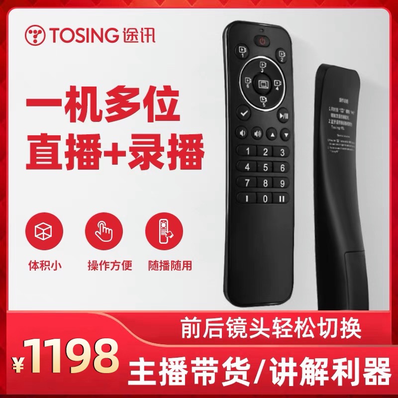 Tuxun A8 director switcher screen switch video live broadcast one-key remote control switch recording and broadcasting multifunctional all-in-one machine