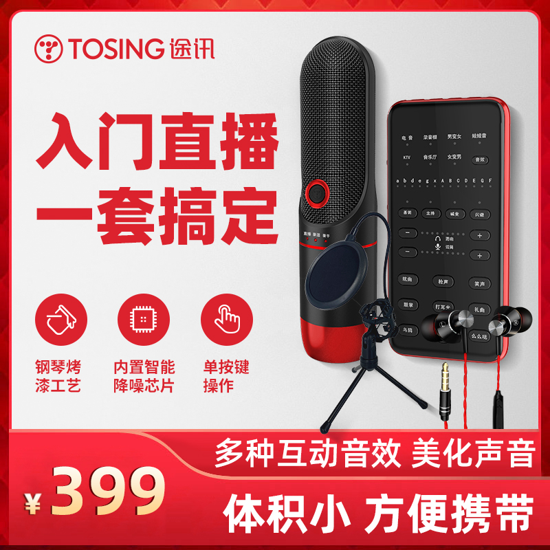 Ascent Figure Anchorwoman Vocal Card Singing Mobile Phone Dedicated Live equipment Full Divine Instrumental Mobile Phone Live Sound Card