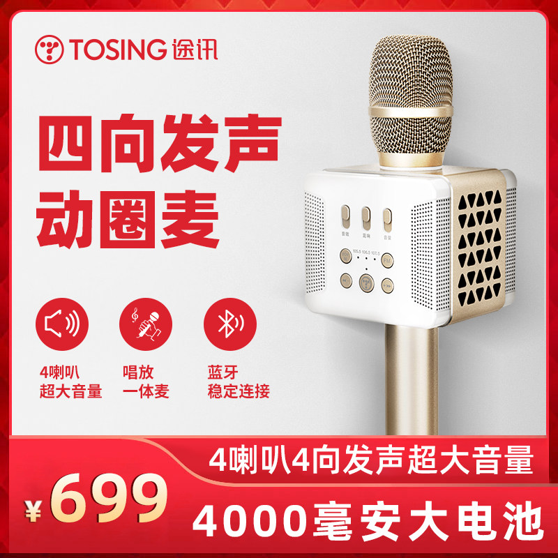 Journey News 016 Mike Cell Phone K Song Microphone Universal Singing God Instrumental Wireless Home Sound Mic integrated wheat