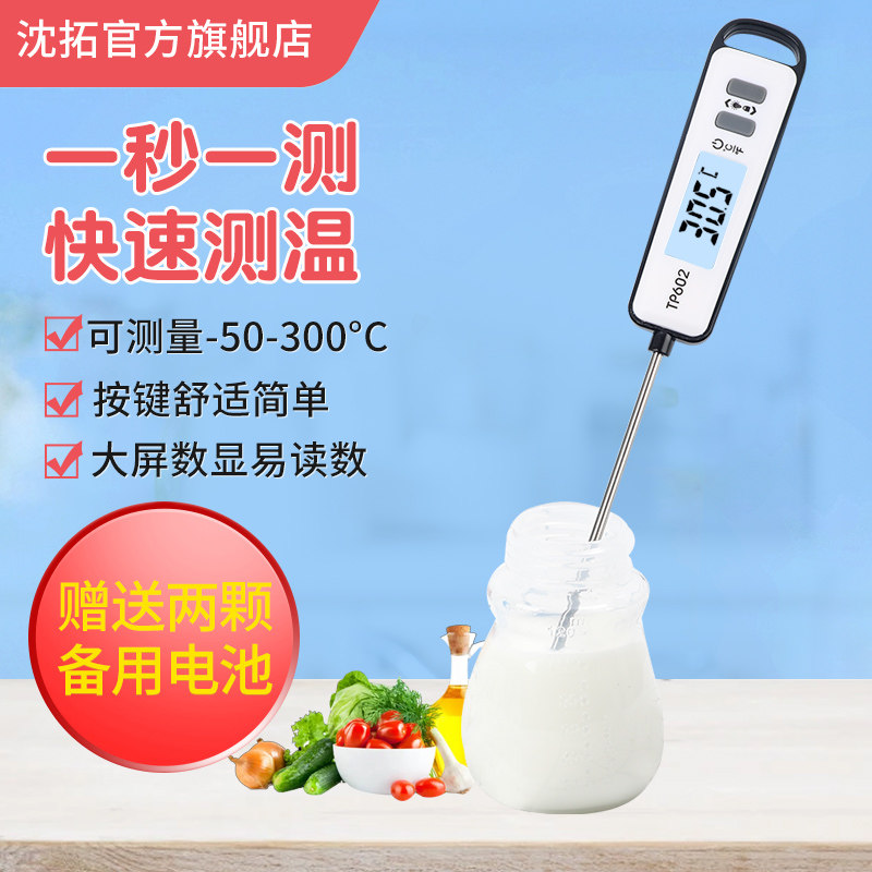 Shen Tuo Electronic Food Thermometer Test Water Thermometer Baby Milk Warm Milk Bottle Kitchen Household High Precision Probe Style