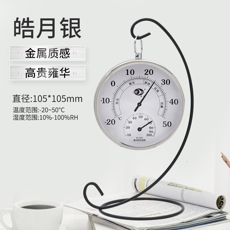 Shen Rio household indoor metal temperature and humidity meter temperature hygrometer high precision (silver color with bracket)