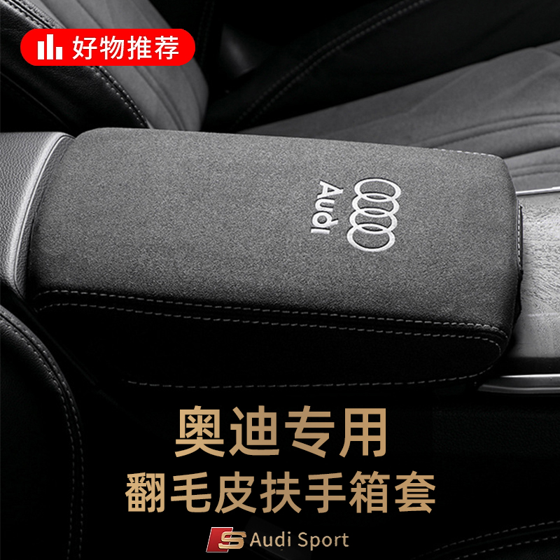 Audi a6l a4l a3q3 q5l a5a7 q7q8 fur car central armrest box set car armrest pad