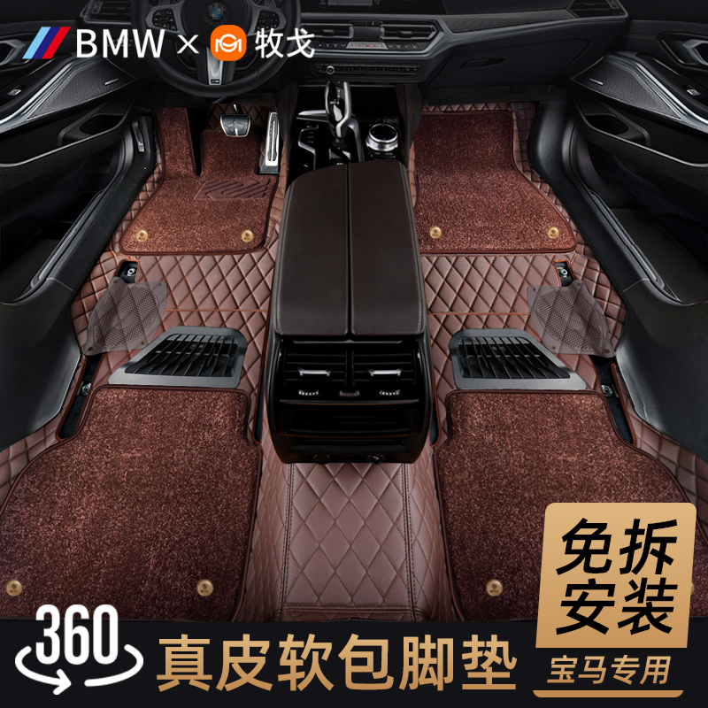 BMW3 series 5 series 525li530li x1x3x5x6x730li leather full surround 360 aviation soft package foot pad