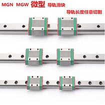 Domestic precision linear guide slider slide rail mgn9c MGW 12C 15C 12H 9H 15h miniature