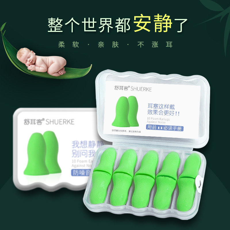 Shu'erke sound insulation earplugs anti-noise sleep silent memory foam sleeping special bedroom artifact snoring device
